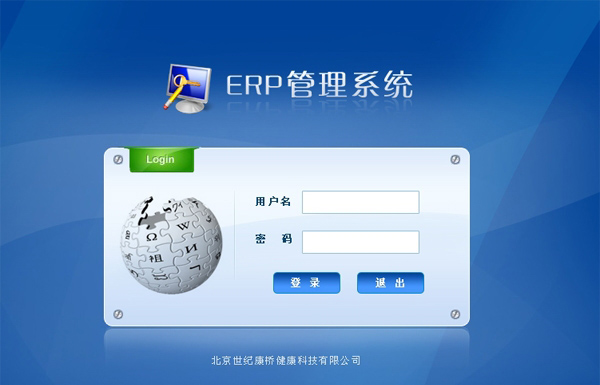 北京世纪康桥轻型ERP系统
