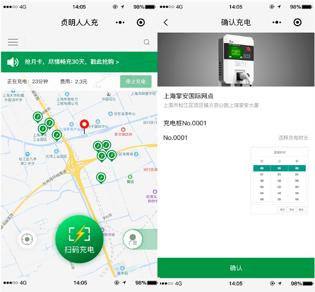 汽车/电动车共享充电桩小程序